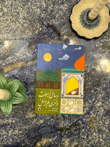 كتاب رسائل أرسلت وأخرى لم ترسل
