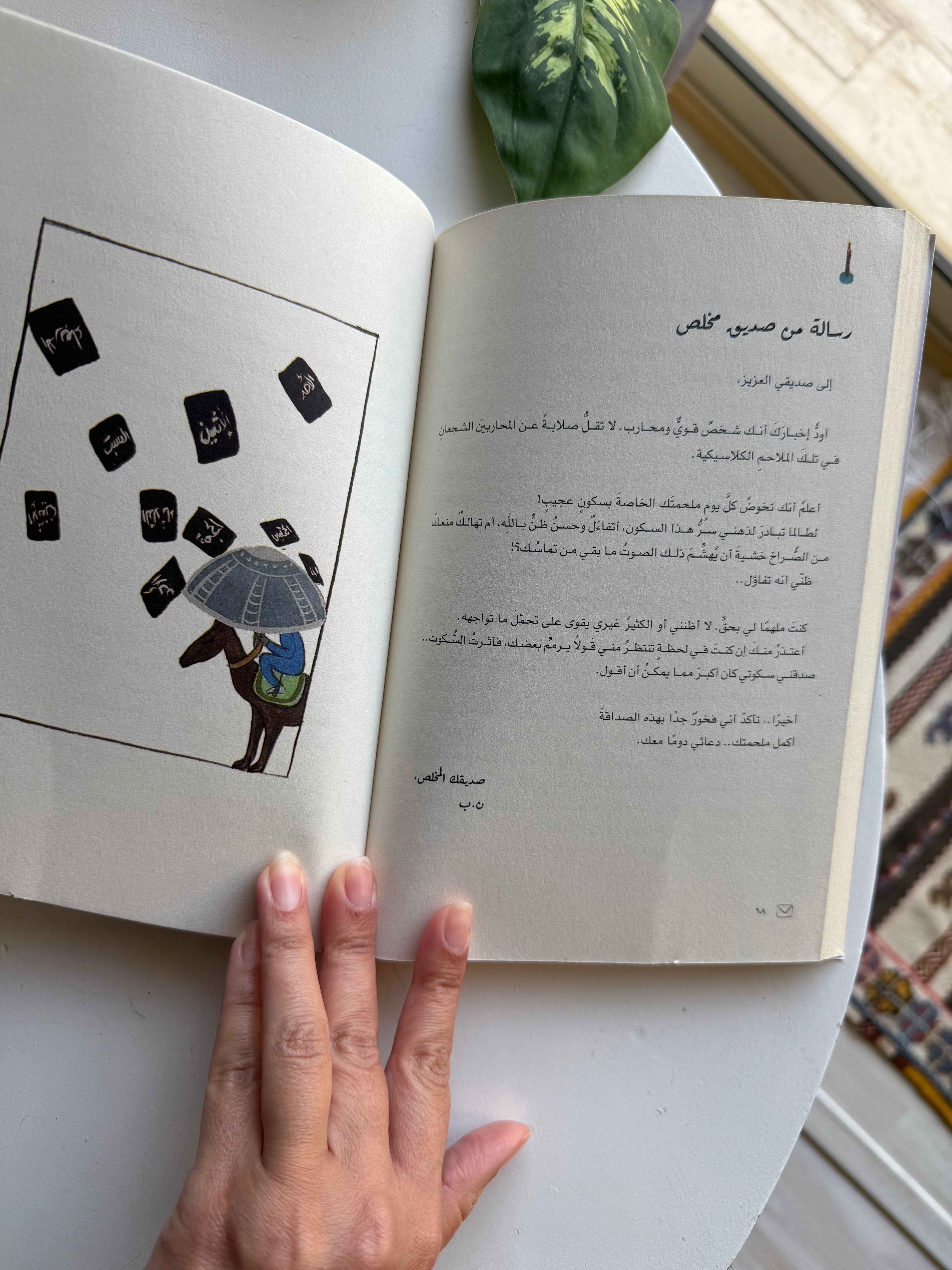كتاب رسائل أرسلت وأخرى لم ترسل