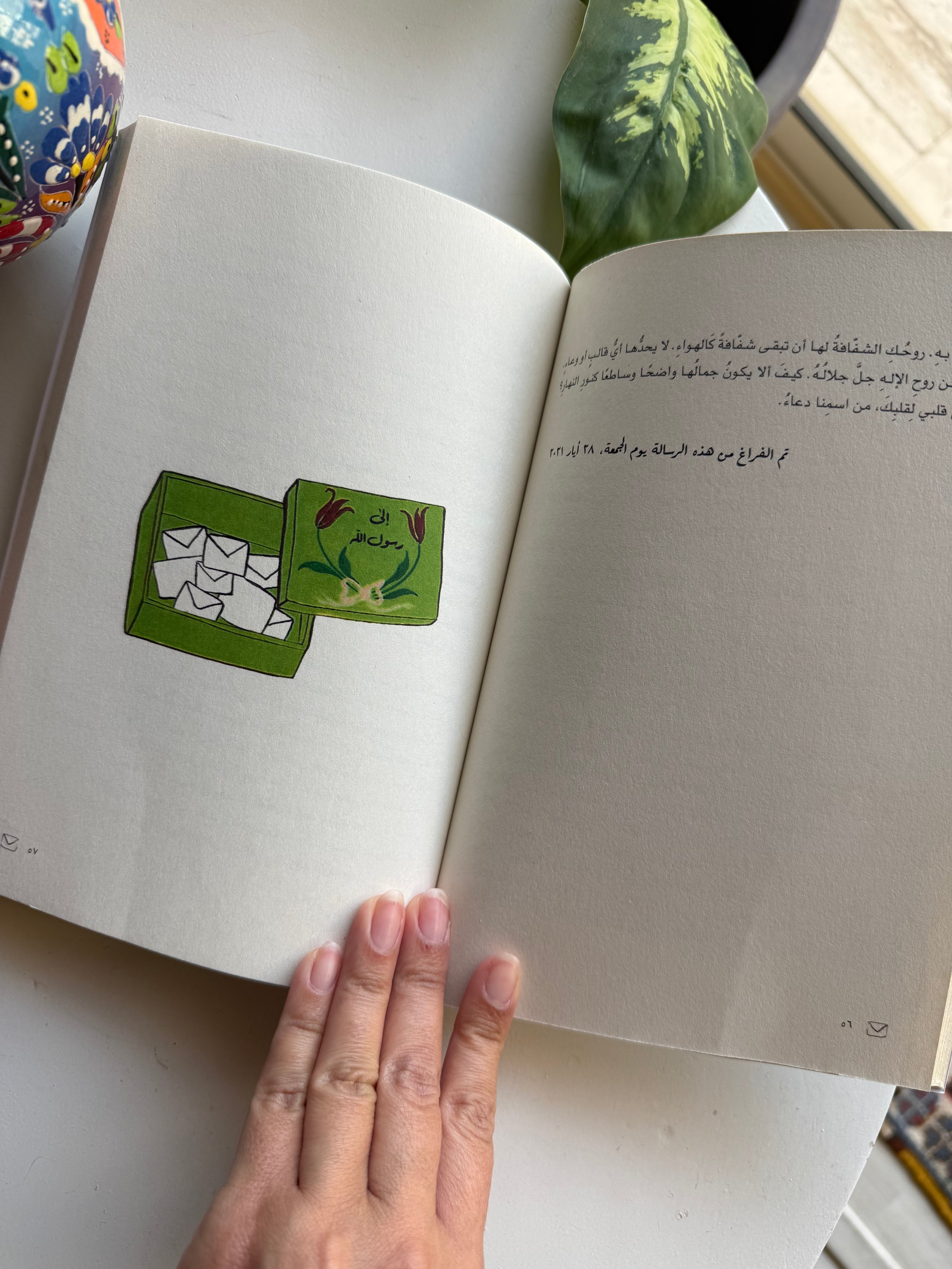 كتاب رسائل أرسلت وأخرى لم ترسل
